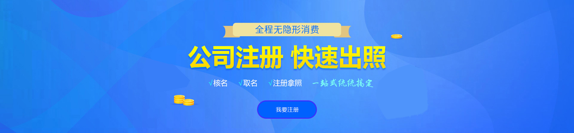 曲阳注册公司网